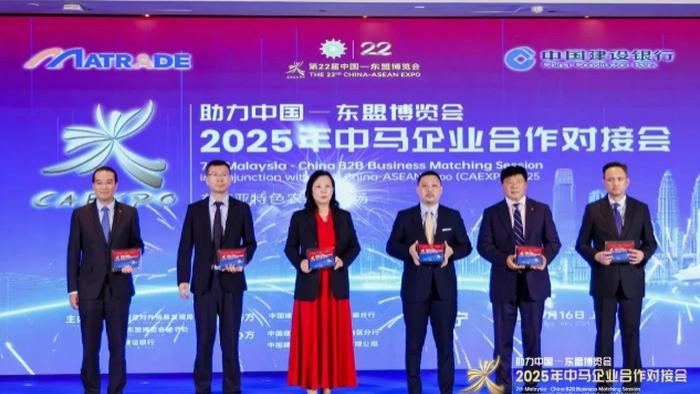 建行连续七年举办中马企业合作对接会 南宁促成95项合作意向