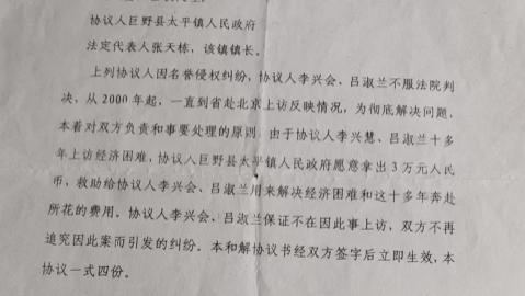 二十年诉求路漫漫：鲁西南一村村民的权益保障困境