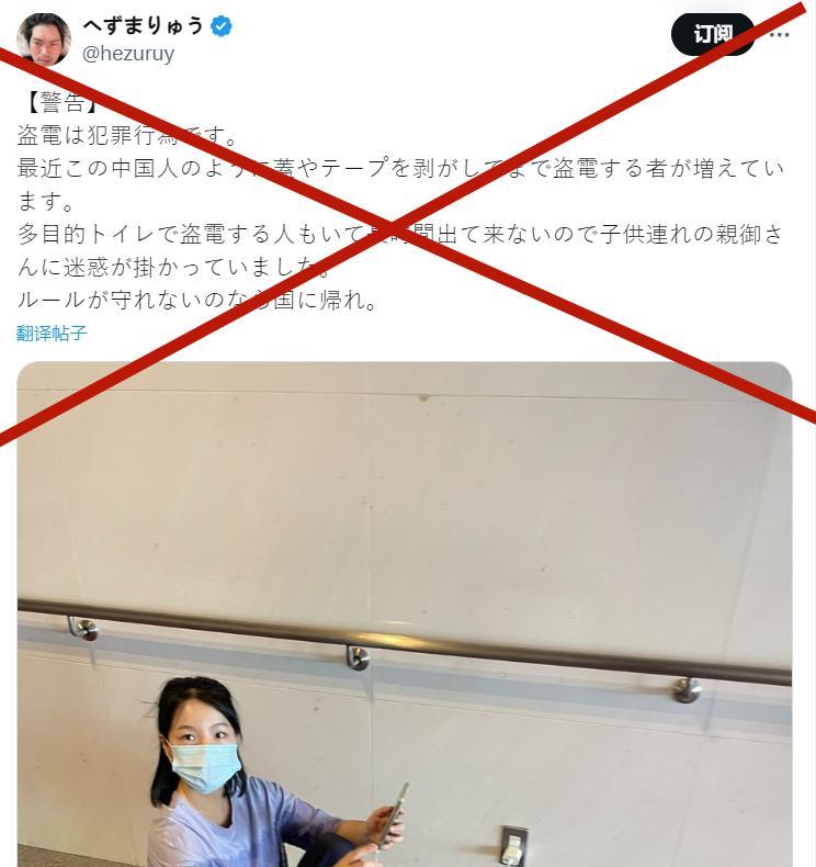 日前，一日本人自称：“中国人偷电”！
网友：哪来的证据她是中国人？另外在中国，在