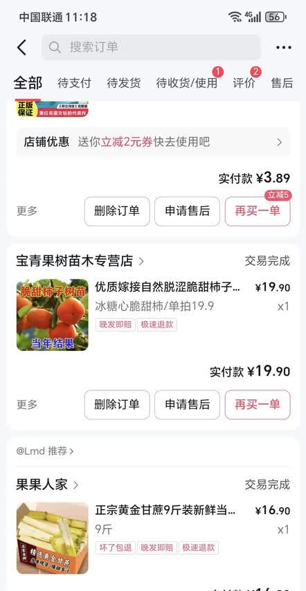 在网上买了一棵太秋甜柿，直播间说的特别好，甚至承诺不活重发，可是到现在这棵柿子树