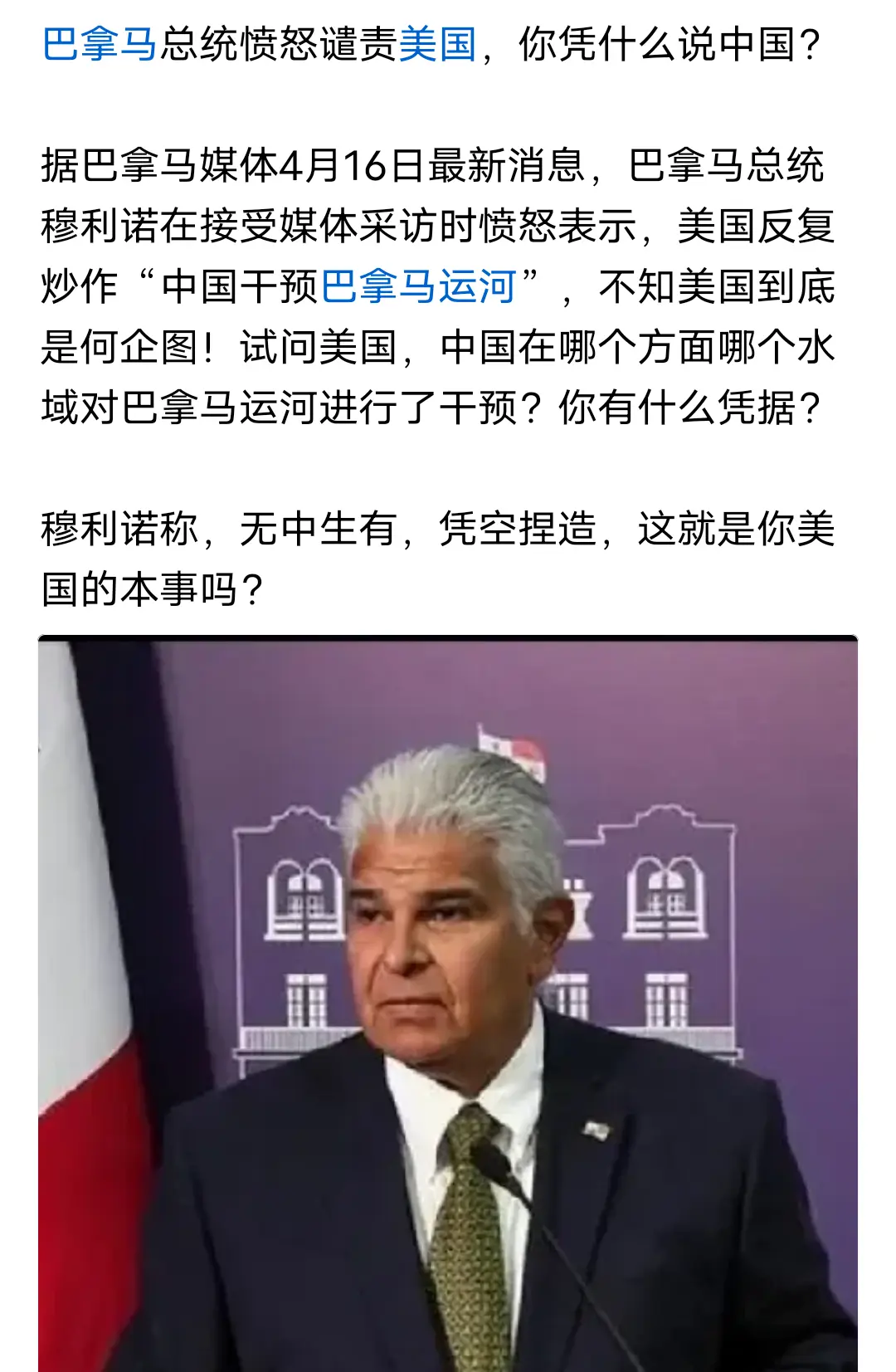 巴拿马总统愤怒谴责美国
