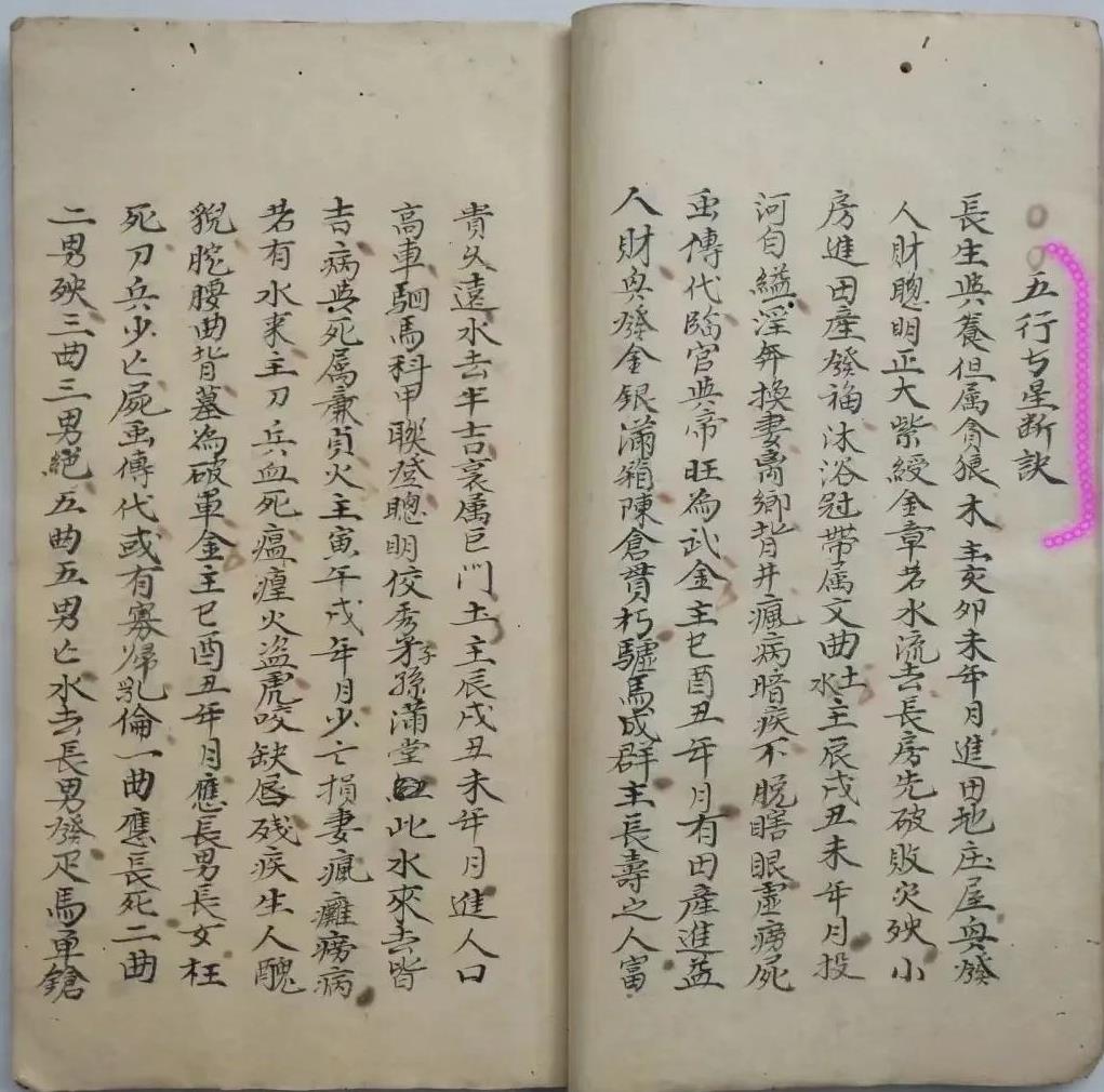 稀见地理风水手抄本
四十 改断法不可乱传人#风水精要# #地理吉凶图诀# #风水