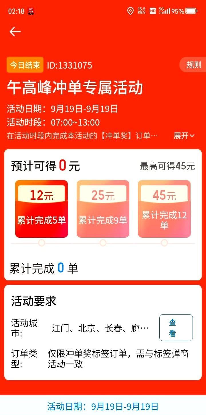 众包骑手被晾半天没单，京东到底在帮谁？
早上七点，北京通州的老刘蹲在电动车旁刷手
