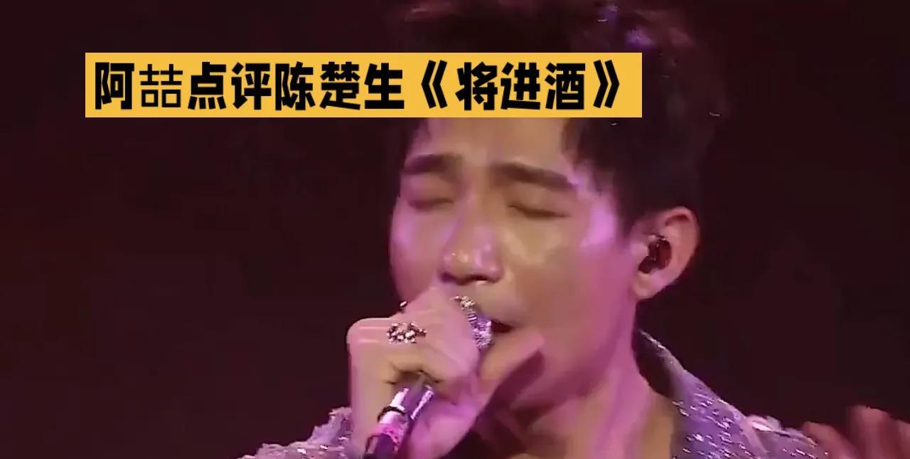 陈楚生《将进酒》舞台堪称封神之作！他怀抱吉他，以古朴方式开场，将人拉进诗境。歌声