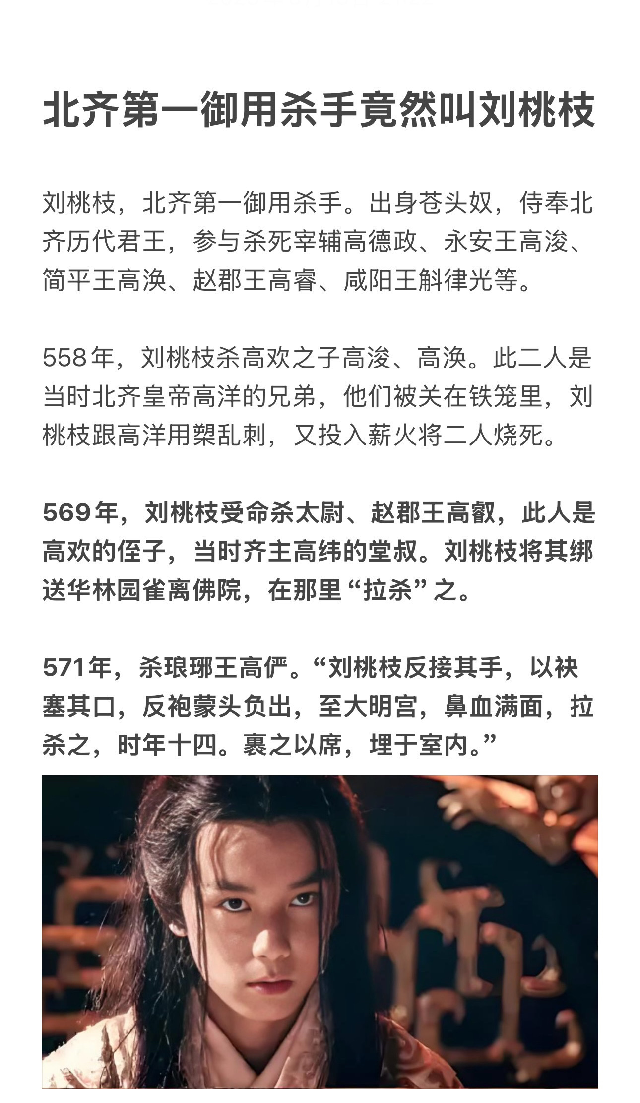 比荆轲更专业，比锦衣卫更高效——没有他杀不了的权贵，这就是北齐头号杀手刘桃枝