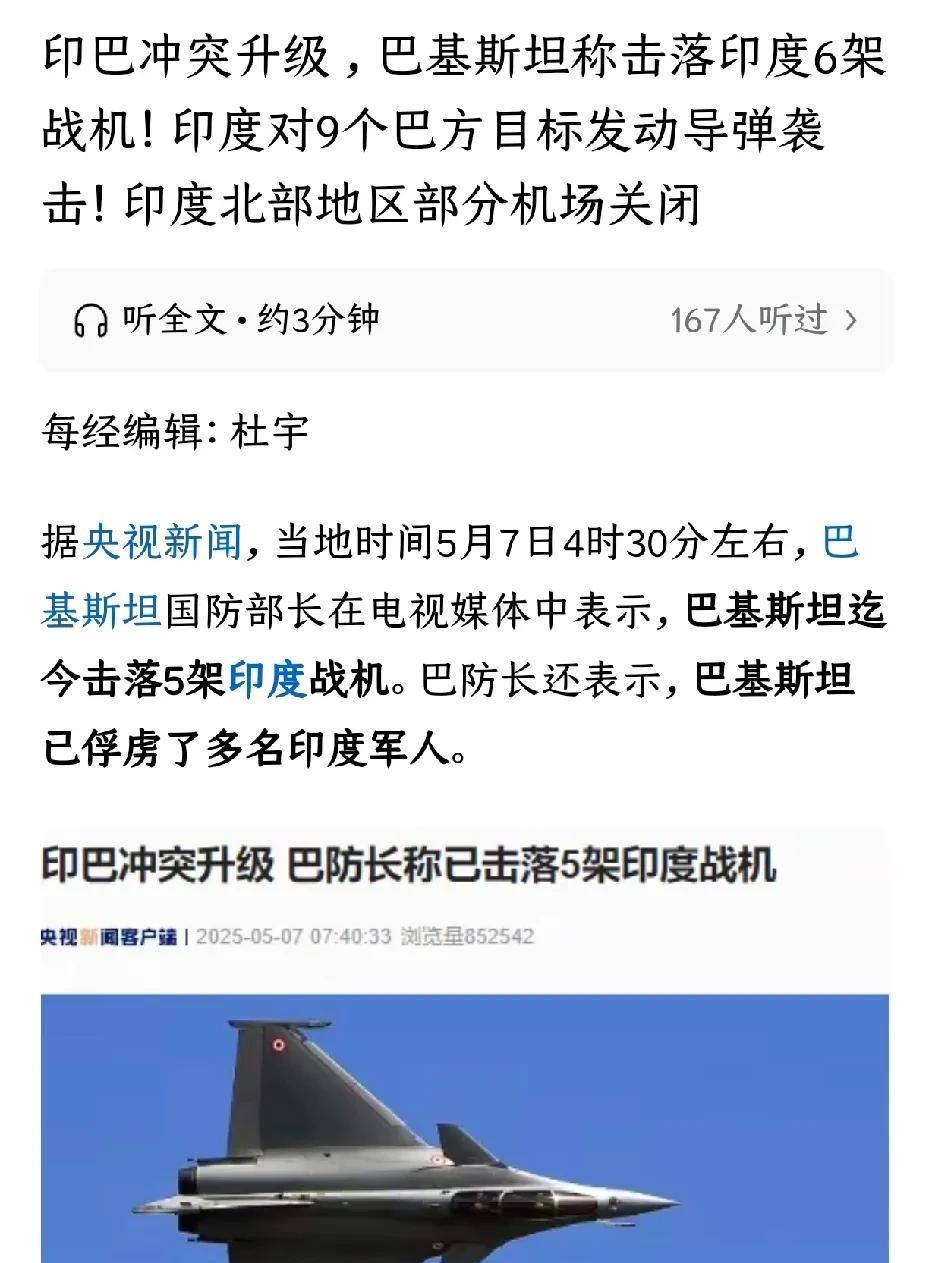 印巴冲突进一步升级！印度和巴基斯坦都宣称取得了战役的重大胜利，究竟谁真正取得了战
