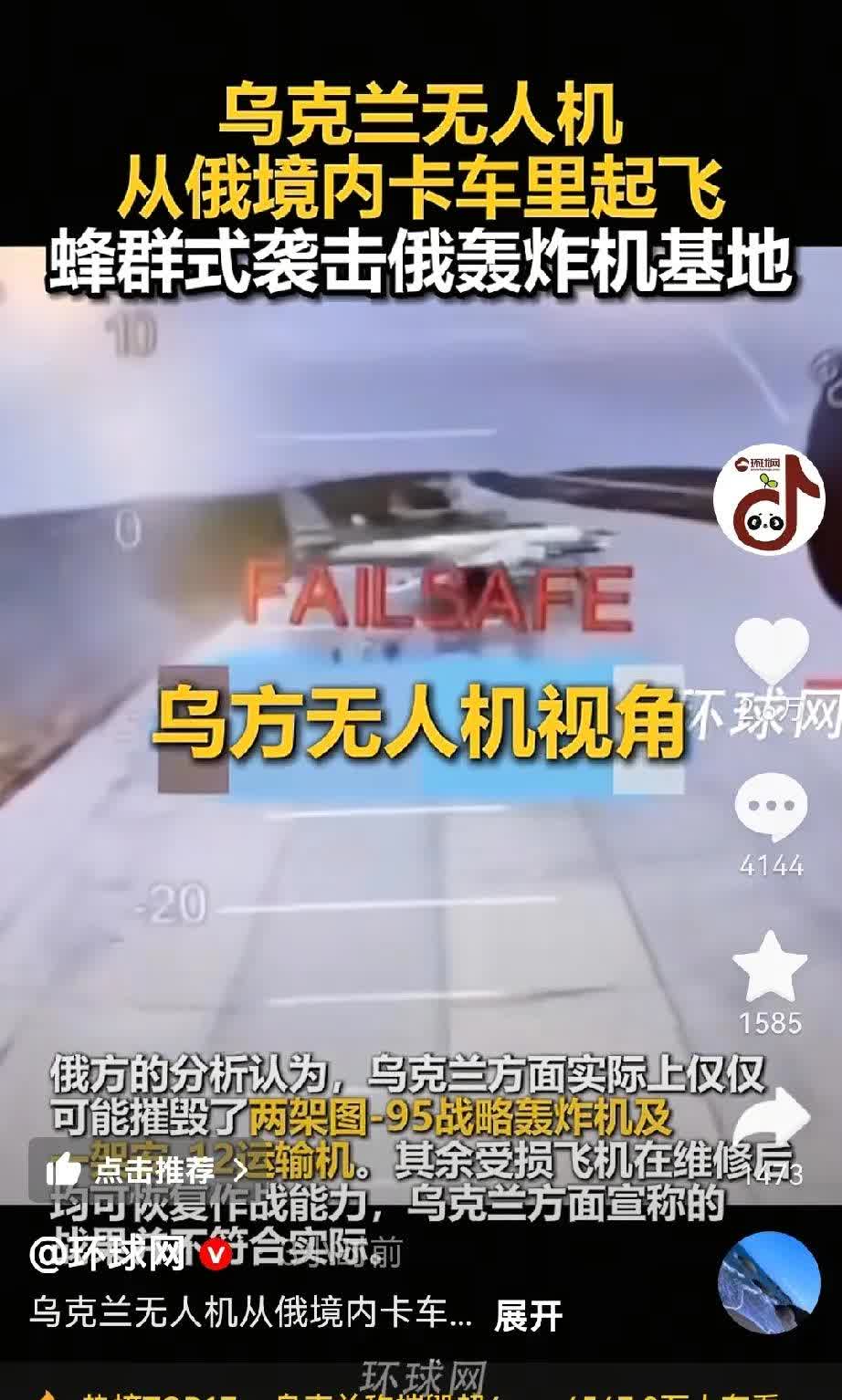 四十架轰炸机遇袭，俄罗斯版的特洛伊木马或珍珠港？
根据多家权威媒体报道，6月1