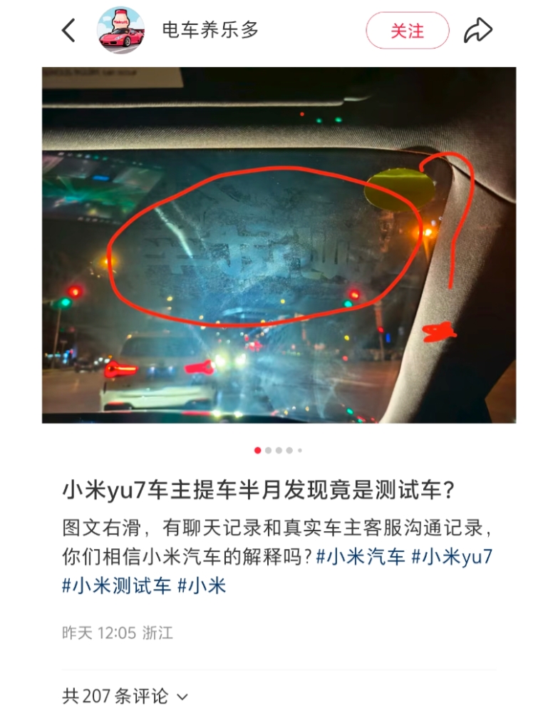 小米把把测试车当新车给交付了？
最近刷到几个帖子
有小米YU7的车主，提车半个月