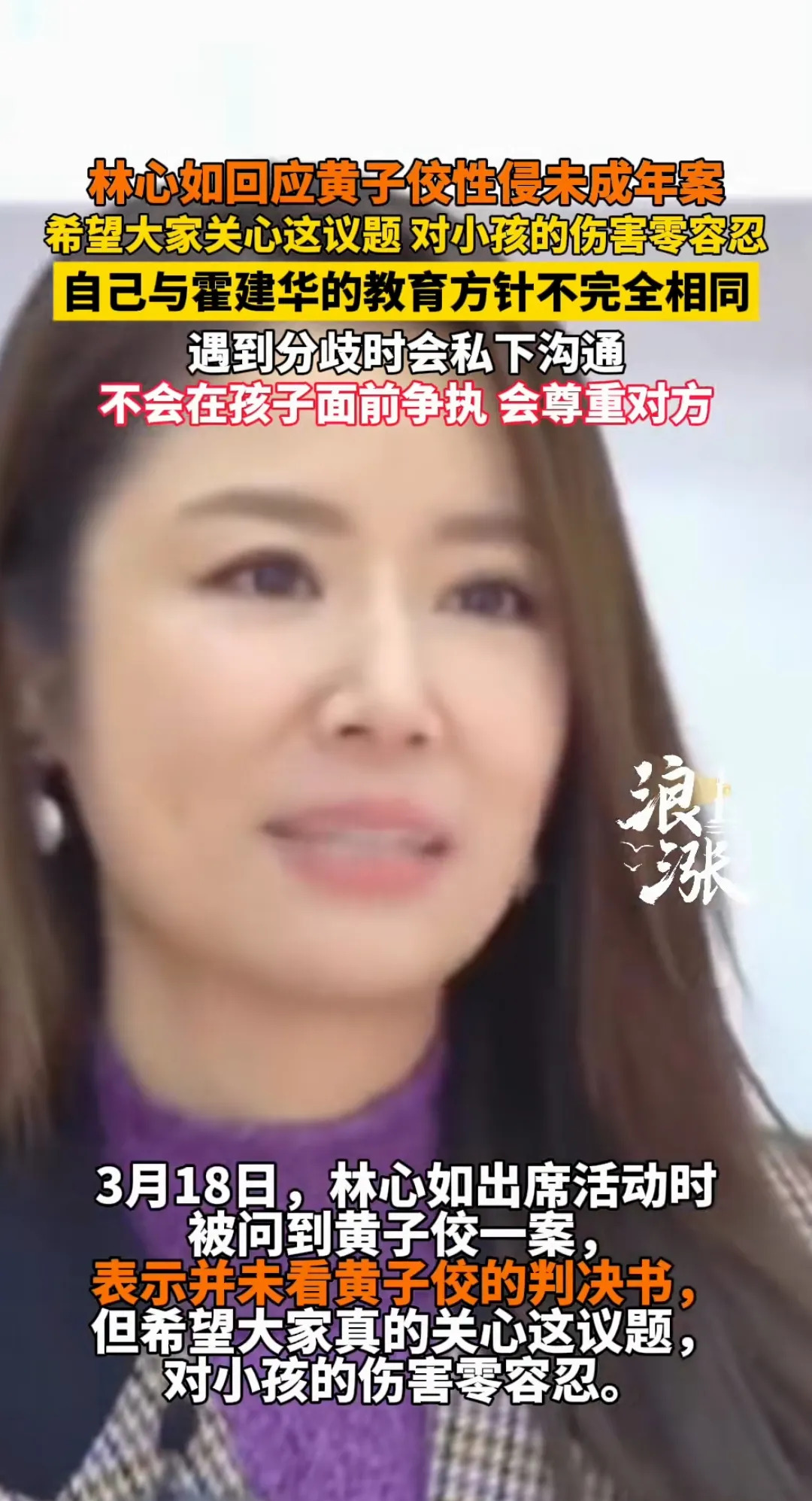 林心如回应娱乐圈事件











天哪，娱乐圈又炸了！这次是黄子佼，这