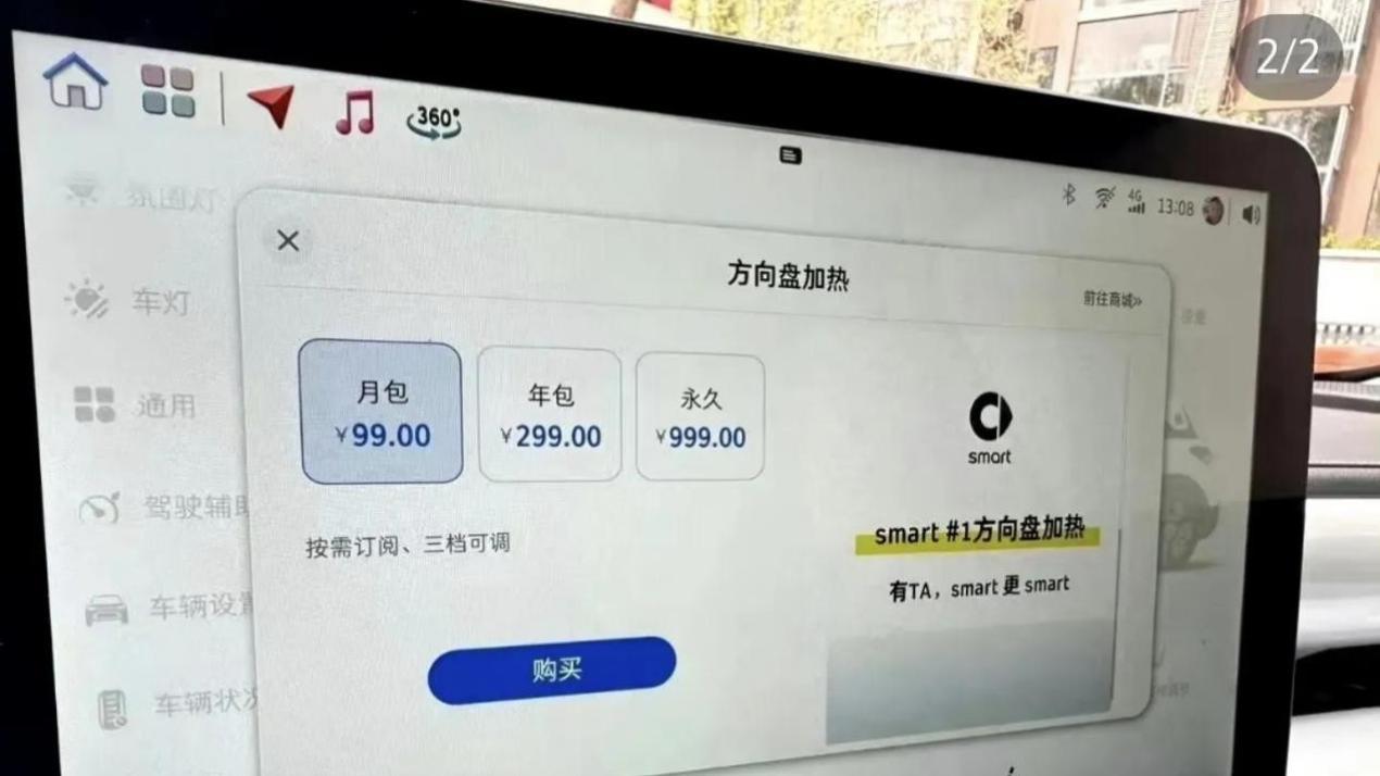 新能源汽车消费纠纷频发：付费订阅功能引发争议