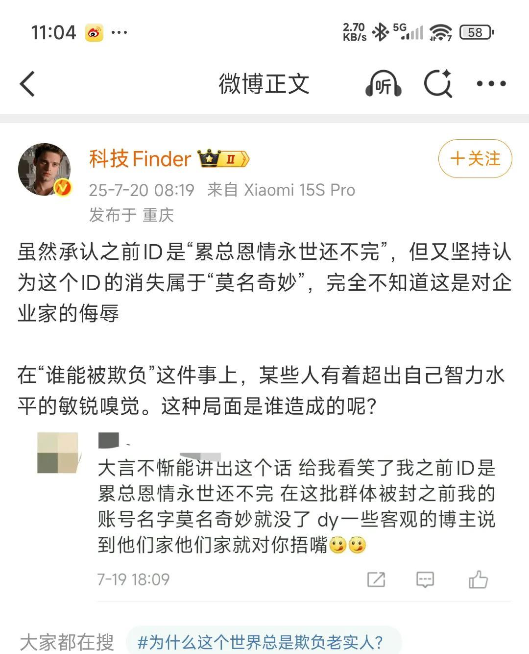 反正，真正攻击新能源厂商和企业家的永远看不见，我们反击嗨嗨智慧言论的倒是看见名单