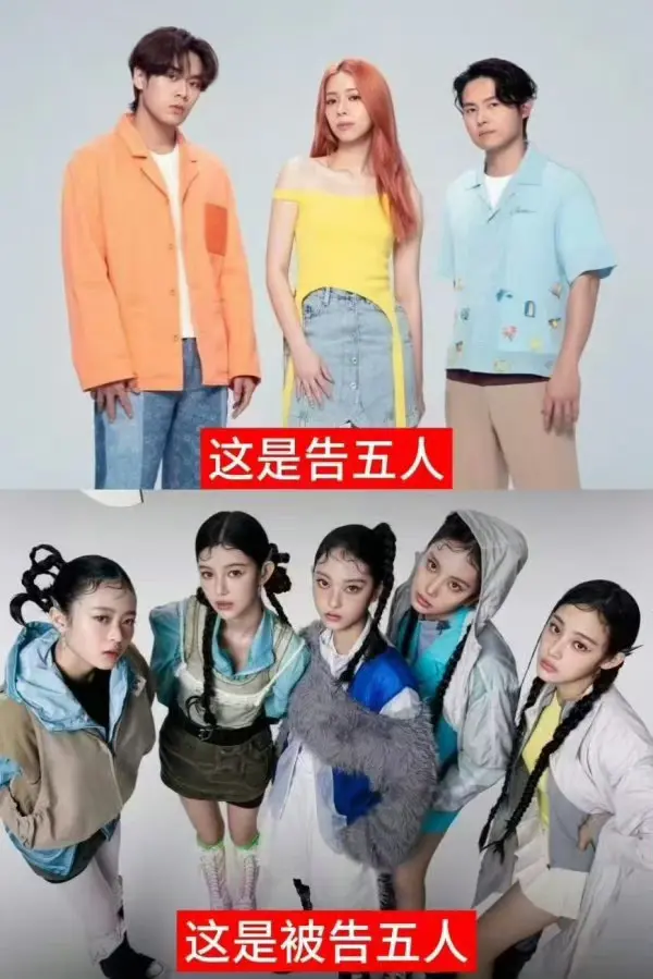告五人被黑得最惨的一次