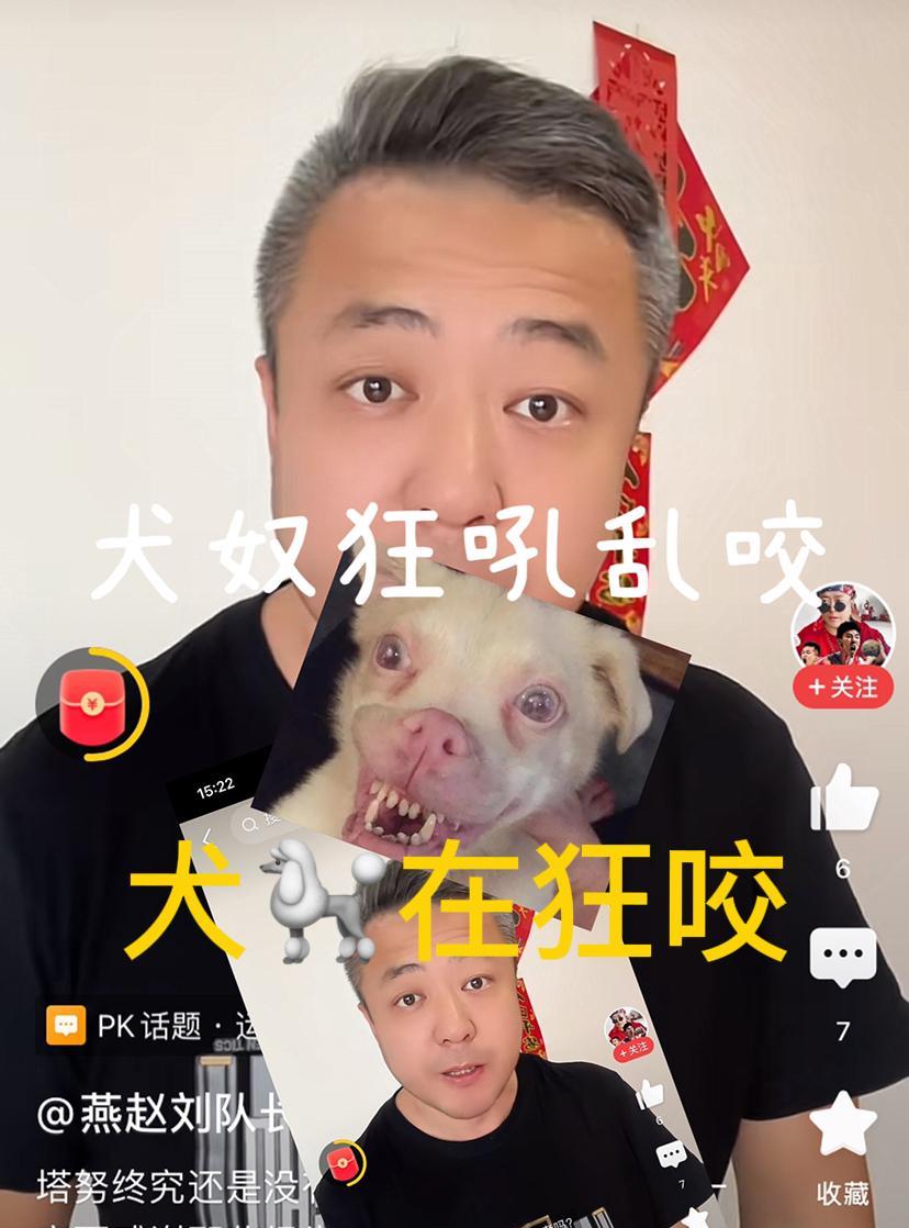 “咽道瘤”就是个“犬奴”。整天在网络上狂吼乱咬，与犬比高低，不说正经事情，内心非