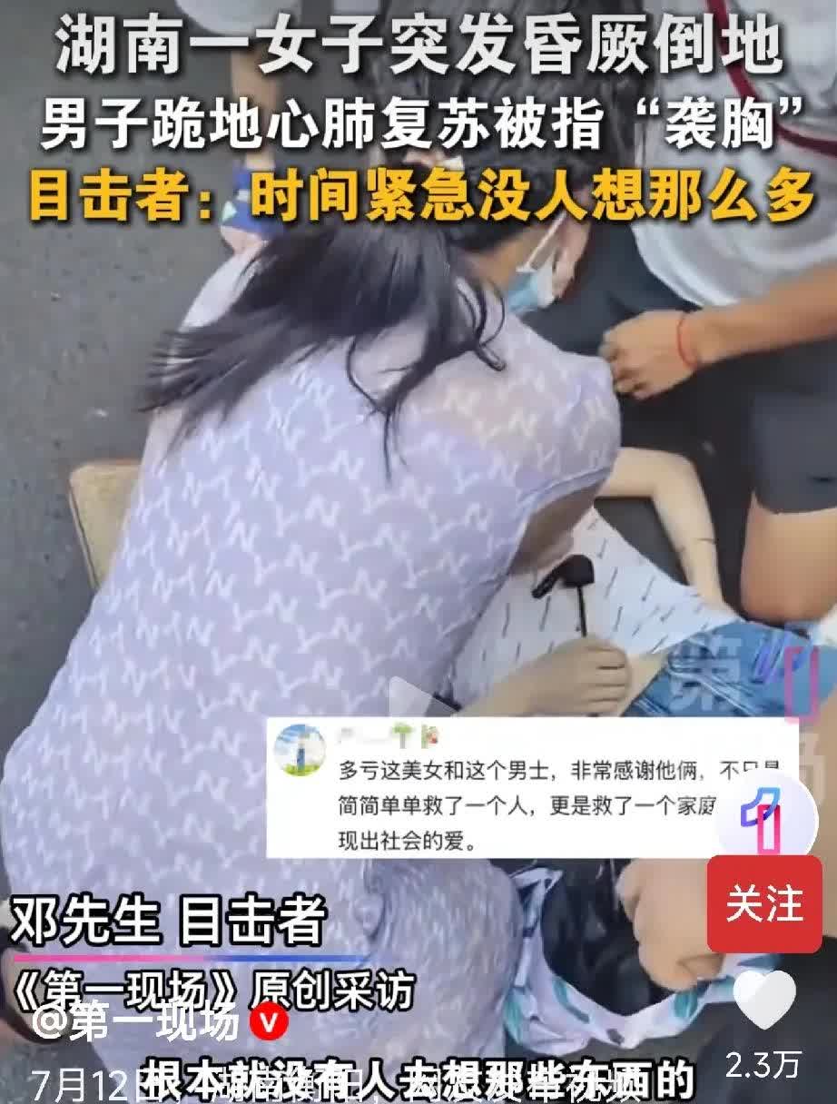 女子当街昏厥，
大哥出手相救反被质疑？
网友怒怼：
救命还分男女？！

