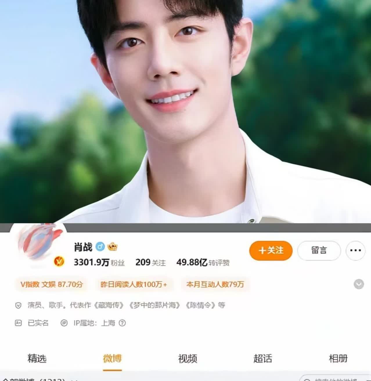 肖战改ID了，去掉X玖少年团团名，连代表作排序都有大变动，《藏海传》和《梦中的那