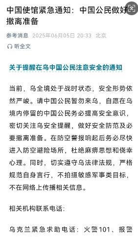 俄罗斯的大怒吼迫在眉睫了！中国驻乌克兰大使馆发出紧急撤侨通知！
俄乌冲突已经持续