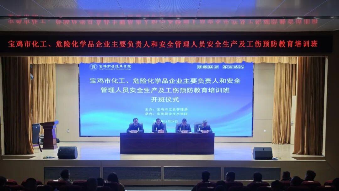 全市危化企业安全与工伤预防培训班在宝鸡职院圆满结班