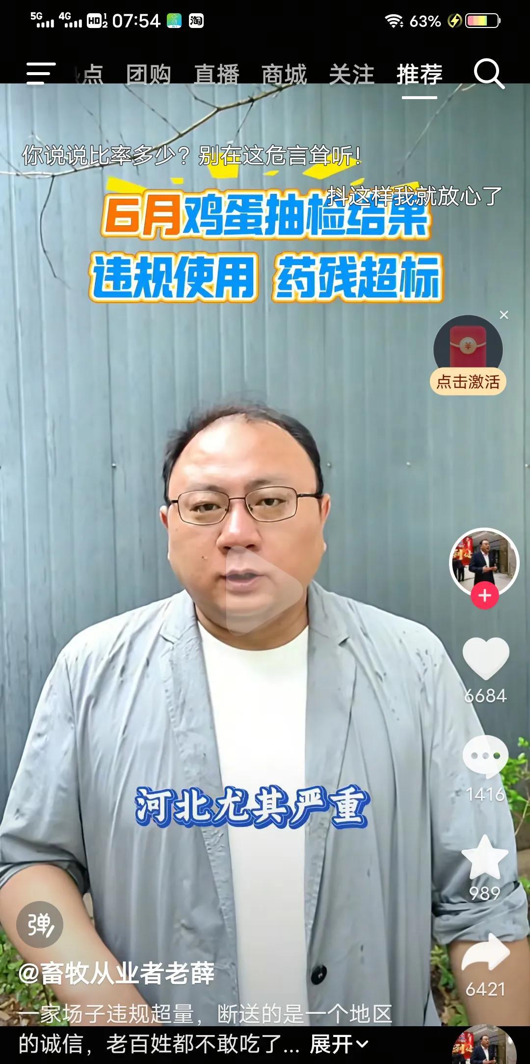 我们河北的鸡蛋真的不能吃了？
六月份检查鸡蛋大部分化药超标，有的超标300倍！