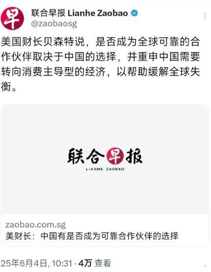 美国财长贝森特说，是否成为全球可靠的合作伙伴取决于中国的选择，并重申中国需要转向