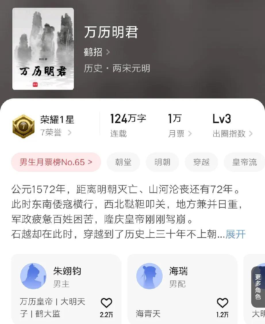 十本非常精彩的明朝历史连载小说，推荐给对明朝感兴趣的书友！
第一部、《万历明君》
