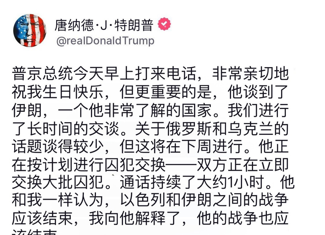 特朗普与普京通话一小时











天哪！特朗普生日这天，竟然接到了一