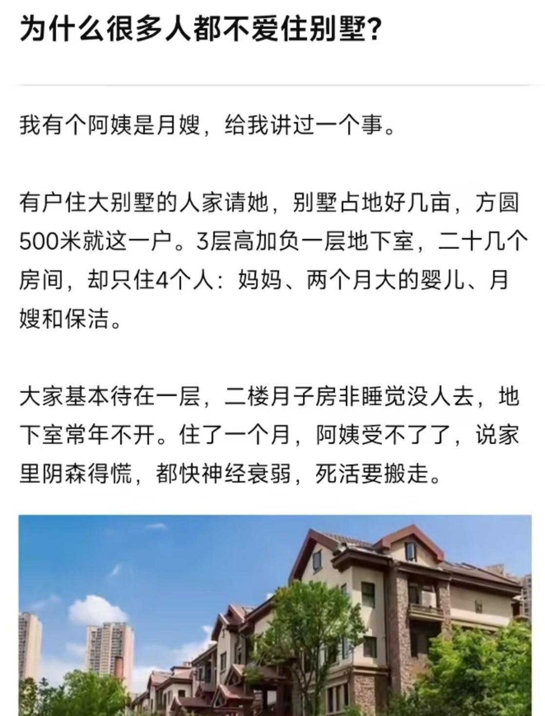 不是很多人不爱住别墅，而是很多没那条件住别墅！
        想想印度首富家2
