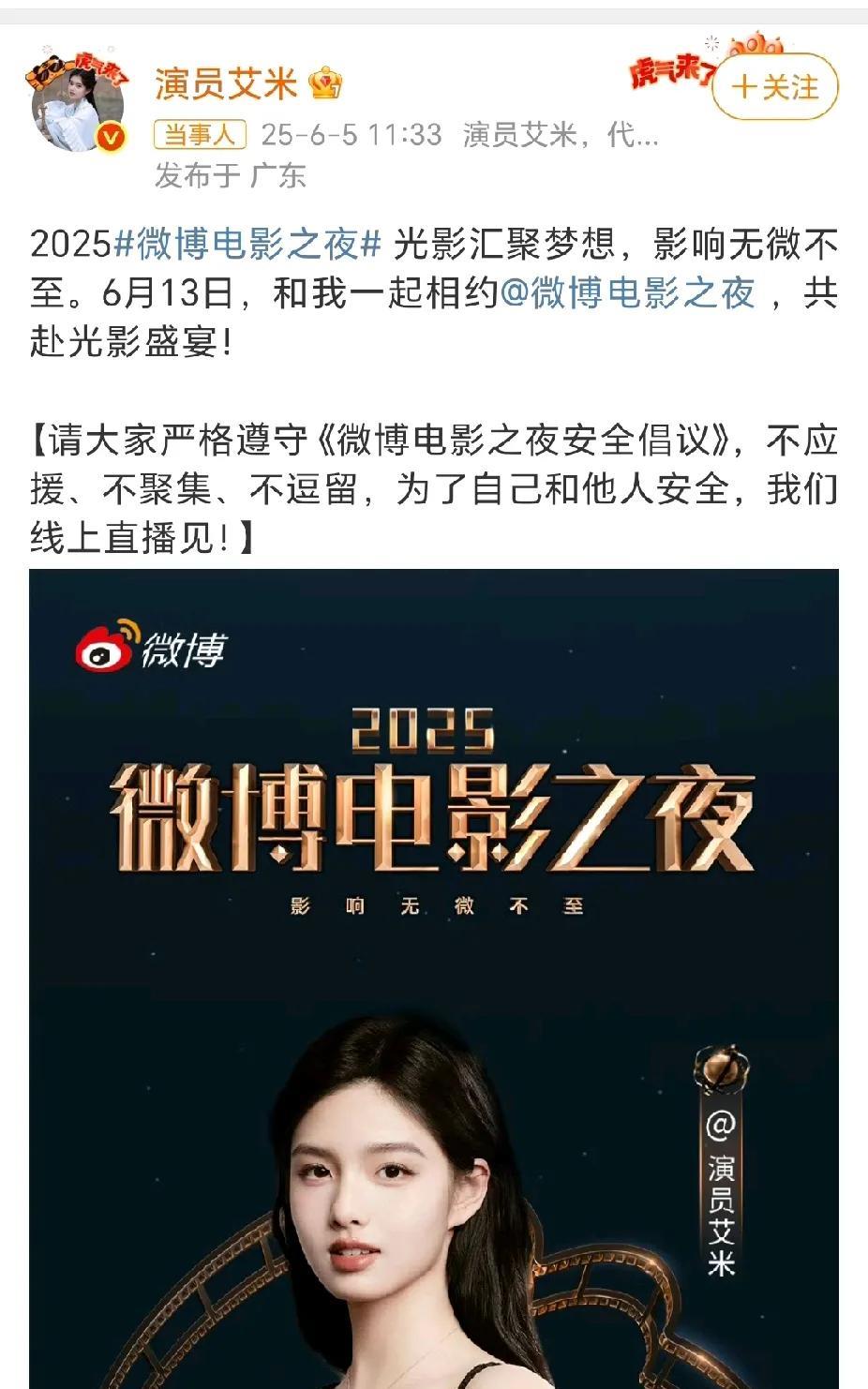 P.S. 听说现场有神秘电影彩蛋？把期待值拉满就对了！
#艾米小仙女# #小演员