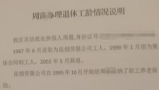 养老保险“断缴”之痛：被忽视的九年工龄权益