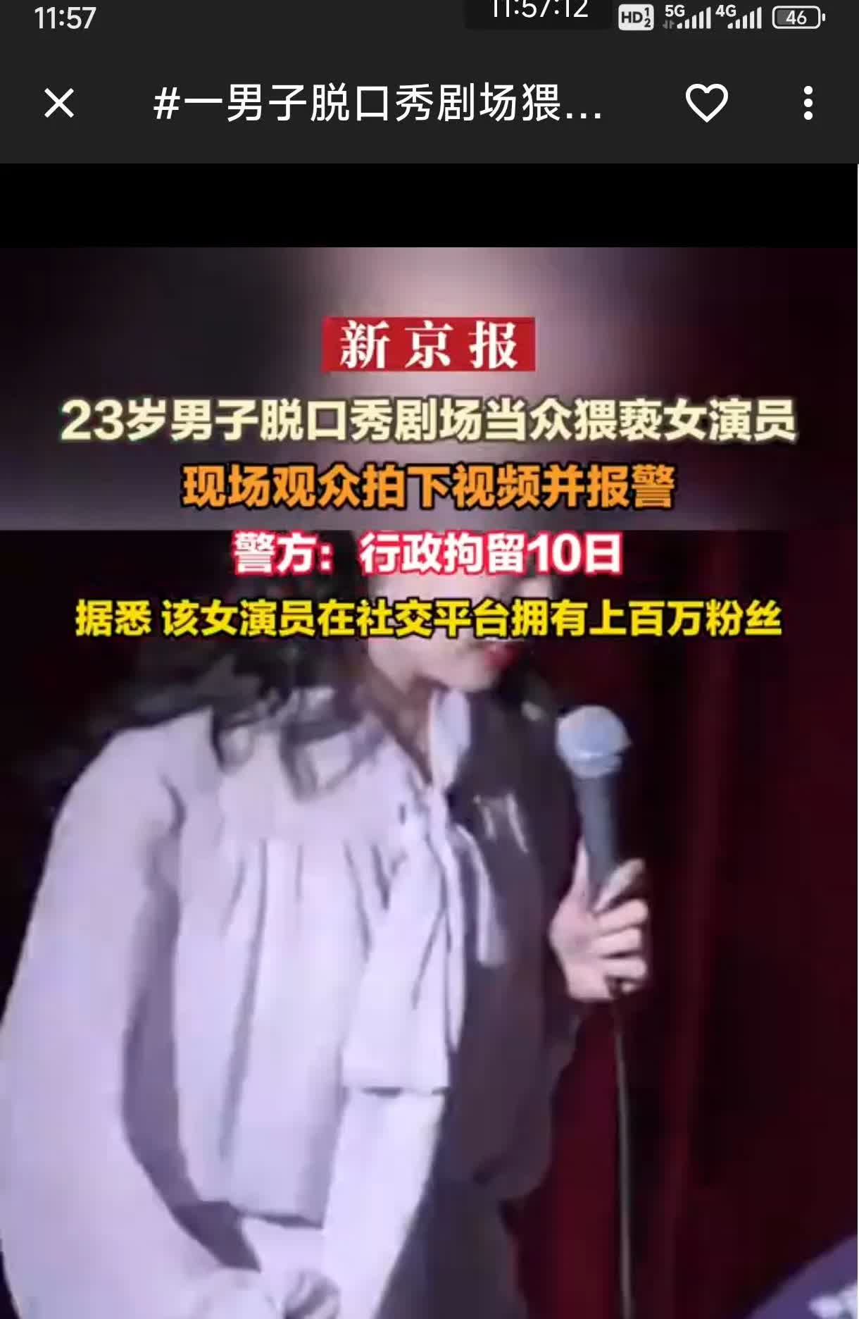 男子摸腿被拘
之前看过她的脱口秀
其中总是掺杂让观众摸腿的情节
不过之前都