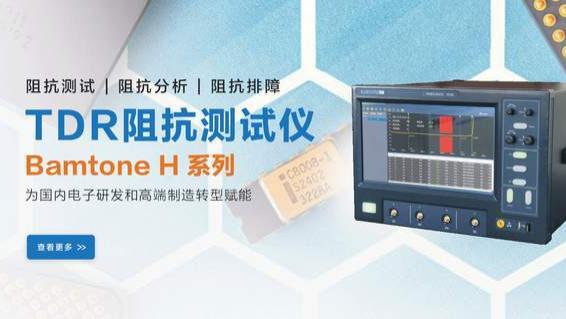TDR阻抗测试仪Bamtone H200B的上升时间是怎么影响精度的？