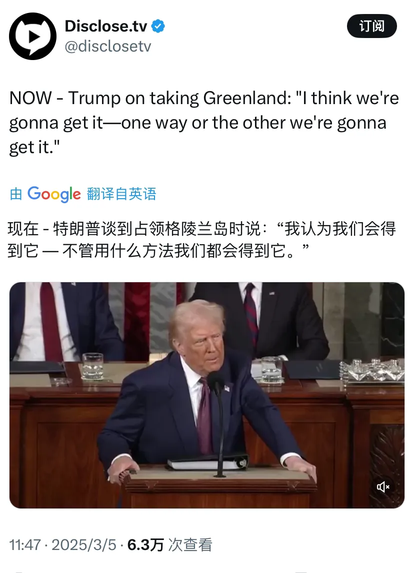 刚刚，特朗普再次谈到了占领格陵兰岛：“我认为我们会得到它——不管用什么方法我们都