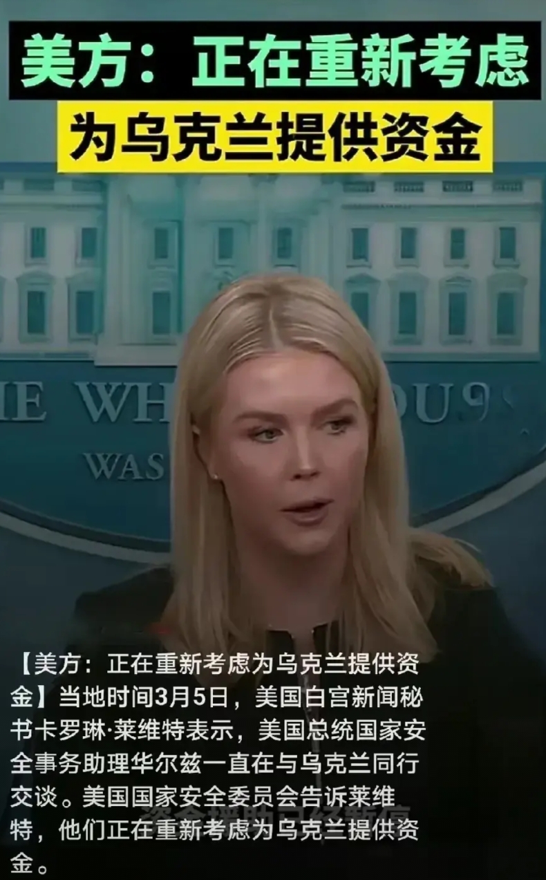 特朗普又要变卦了，普京空欢喜一场！
原本大家都以为泽连斯基大闹白宫并和正副总统大