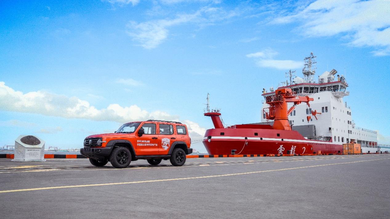 长城汽车坦克300随“雪龙2”号科考船出征南极