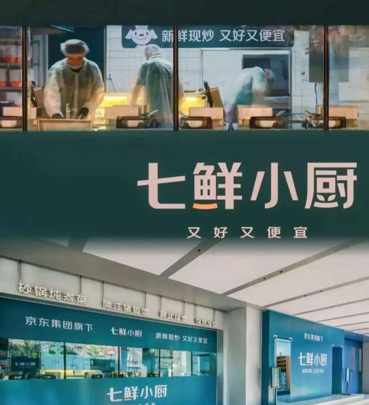 刘强东的七鲜小厨掀了桌子，
根本不在百万奖励或十亿合伙，
而是把后厨摊开给你看。