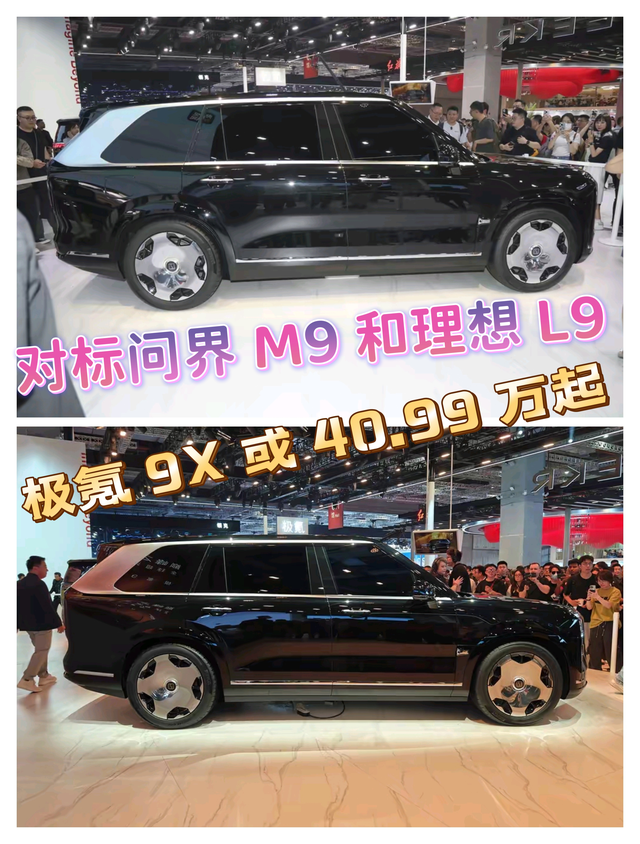 对标问界M9-极氪9x：或40.99万起

领克 009 已经上市，极氪 9X 