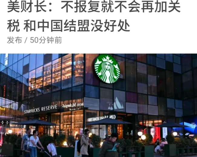美国财政部长斯科特・贝森特昨日透露，美国原本的谋划是，把提高关税当作谈判的资本，