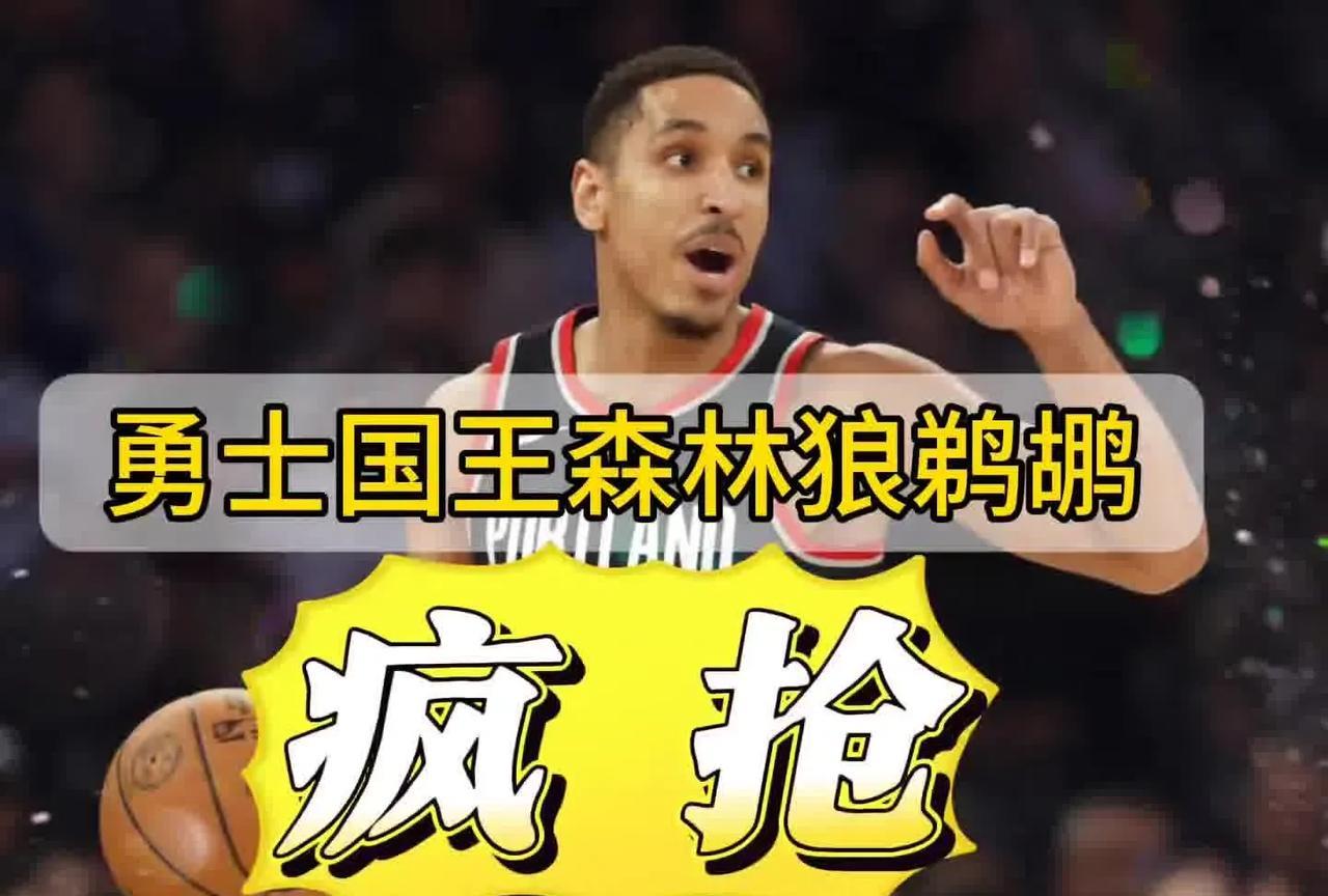 布罗格登成香饽饽，勇士国王森林狼鹈鹕疯抢 
●有网友调侃道：32岁年纪不高，毕竟