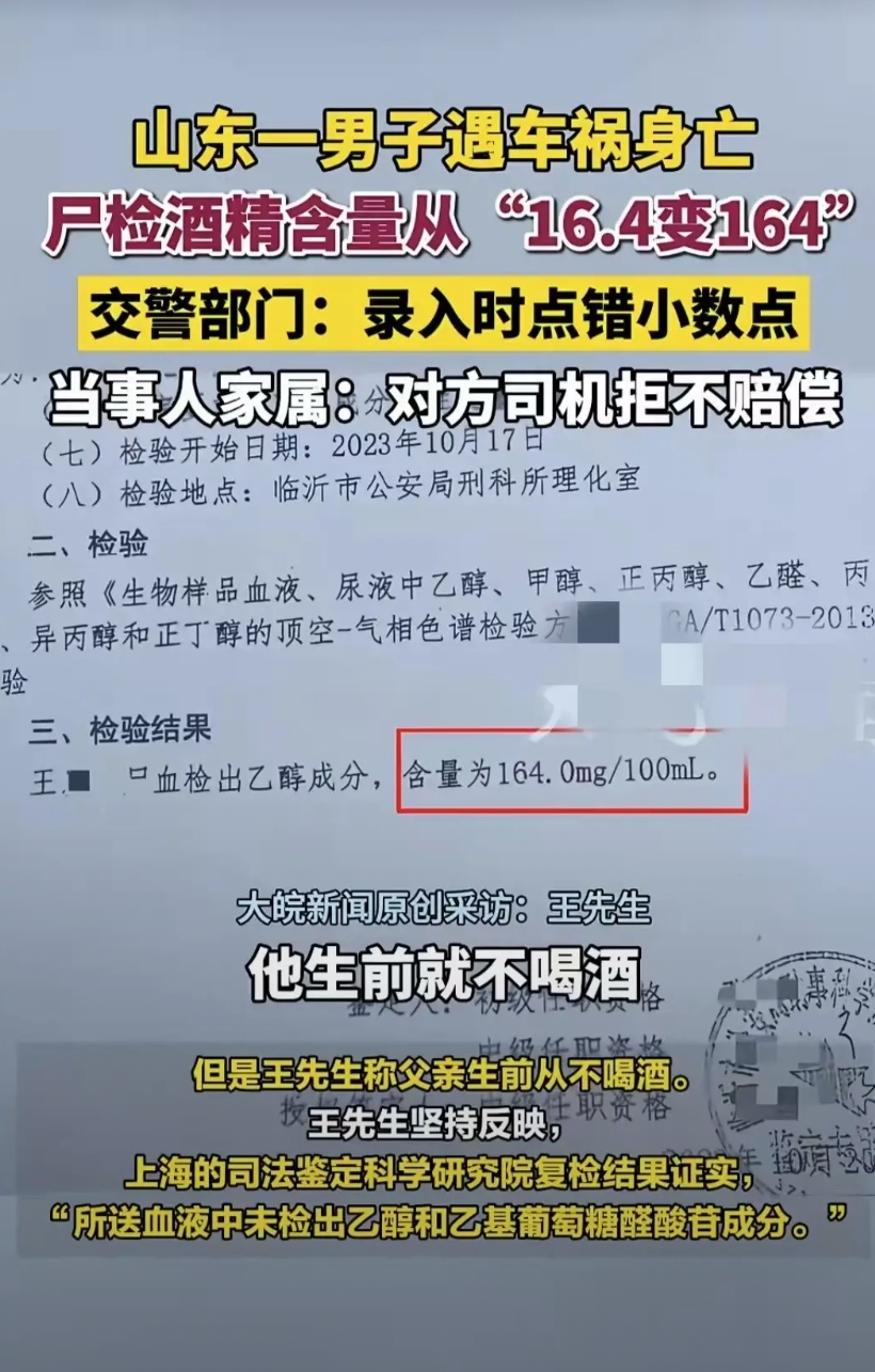 山东平邑，一名男子遭遇车祸离世，尸检出酒精含量为164mg每百毫升，可男子并不喝