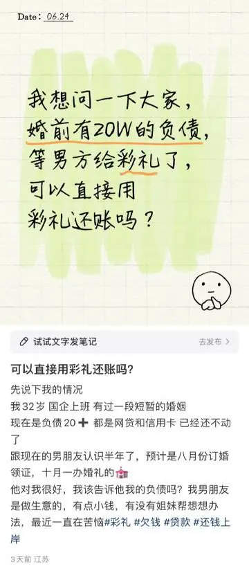 可以用彩礼还婚前外债嘛？