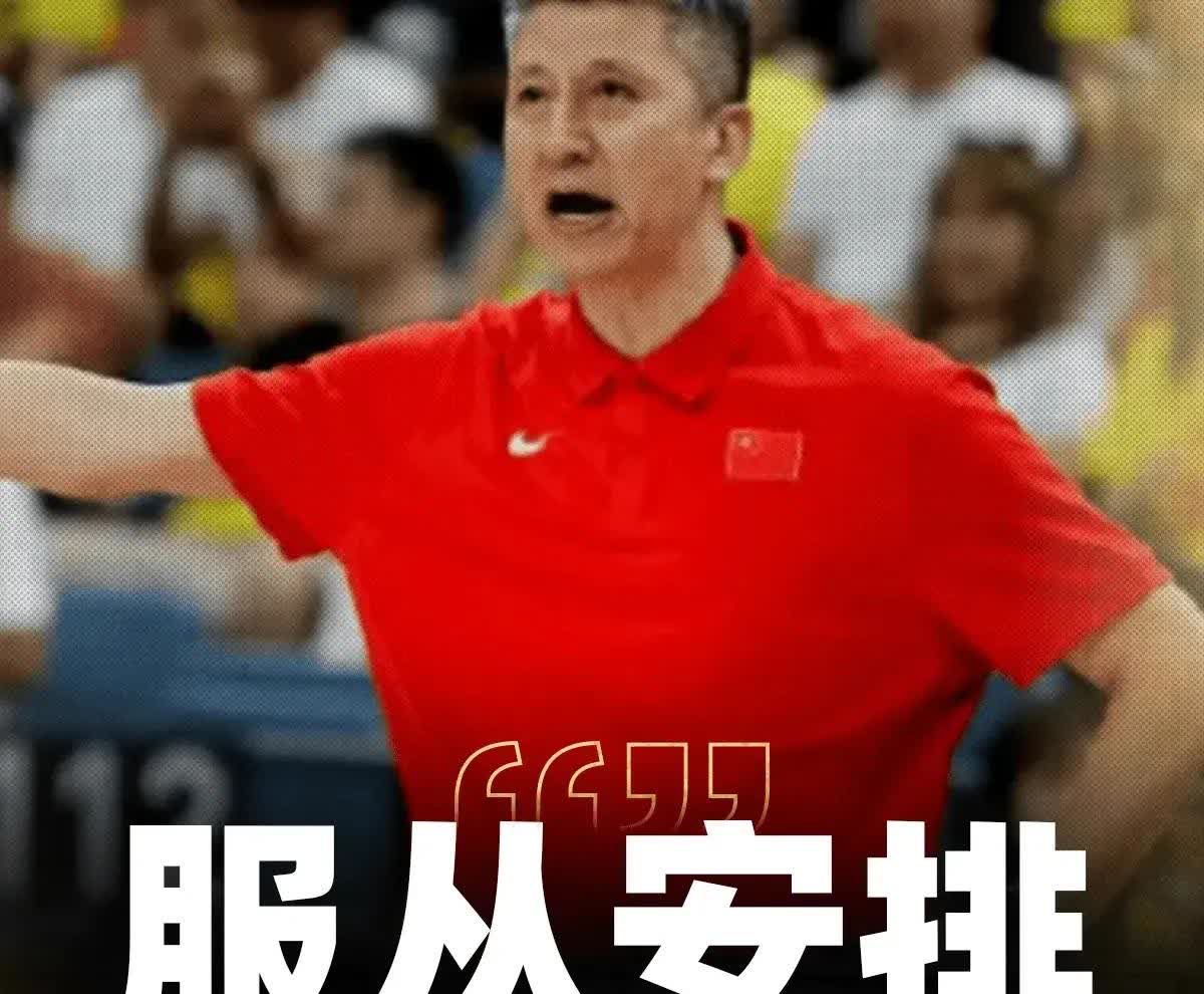 男篮主教练郭士强：坚决服从领导的决定！
原来郭指导也是出发比赛前才知道杨瀚森不