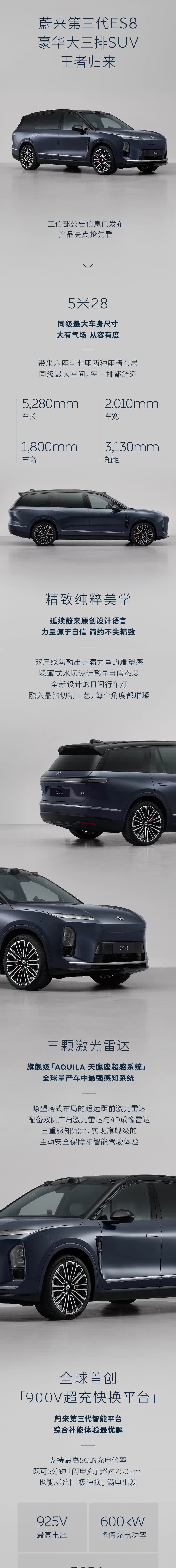 蔚来第三代ES8，王者归来。