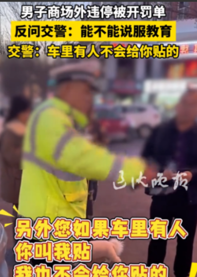 3月16日，天津一男子商场外违停几分钟，就被交警开了罚单，当即反问交警：“能不能