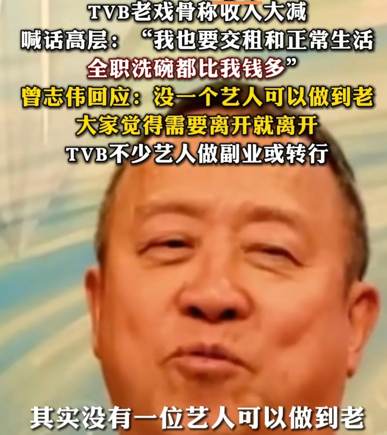 同样都是演员，为什么TVB能放下面子？
但是我们大陆的艺人心气都那么高
香港想吃