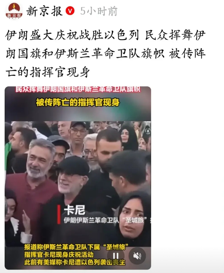 伊朗瞒天过海玩得溜，庆祝会上指挥官死而复活！这不成心恶心以色列？
但我说，伊朗呀