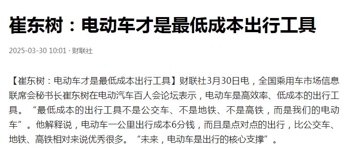 
终于，官方人士承认了，电动车才是老百姓最低成本的出行工具！
财联社的消息，乘联