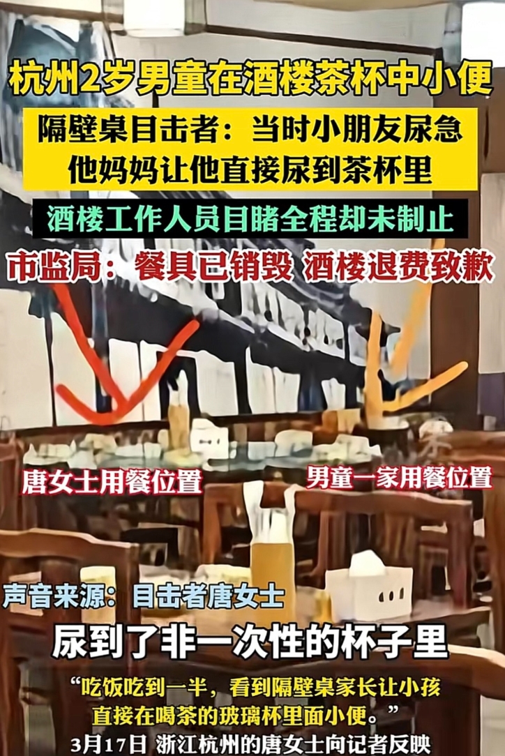 浙江杭州，女子和朋友去酒楼用餐，吃到一半正起劲时，无意中看到隔壁桌一小男孩尿急，