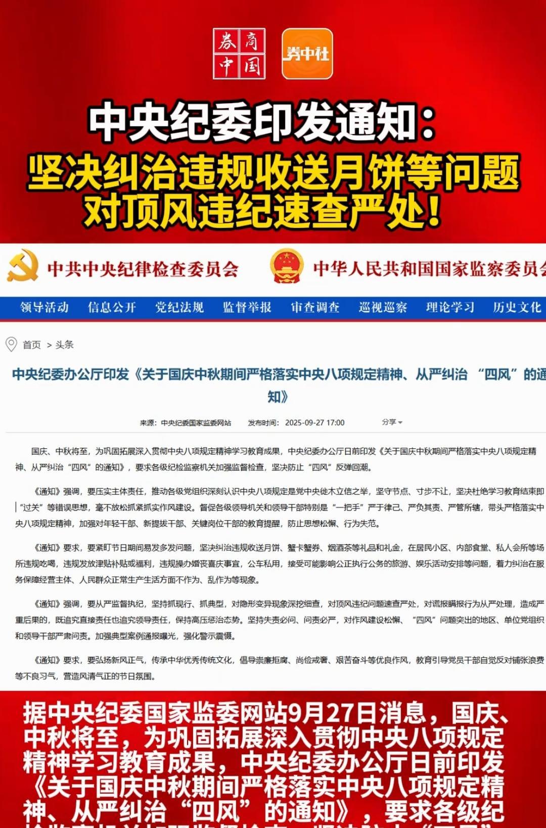 中秋国庆前，中央纪委这份通知让“四风”无处遁形
国庆中秋将至，中央纪委印发通知，