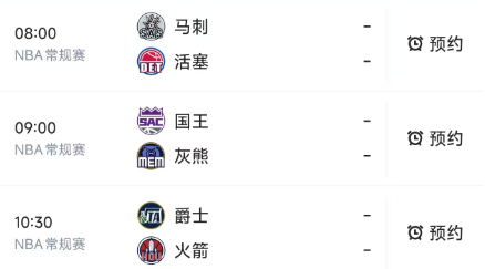 北京时间2月24日，星期二，明天的NBA常规赛只有3场比赛，对阵如下：

第一场