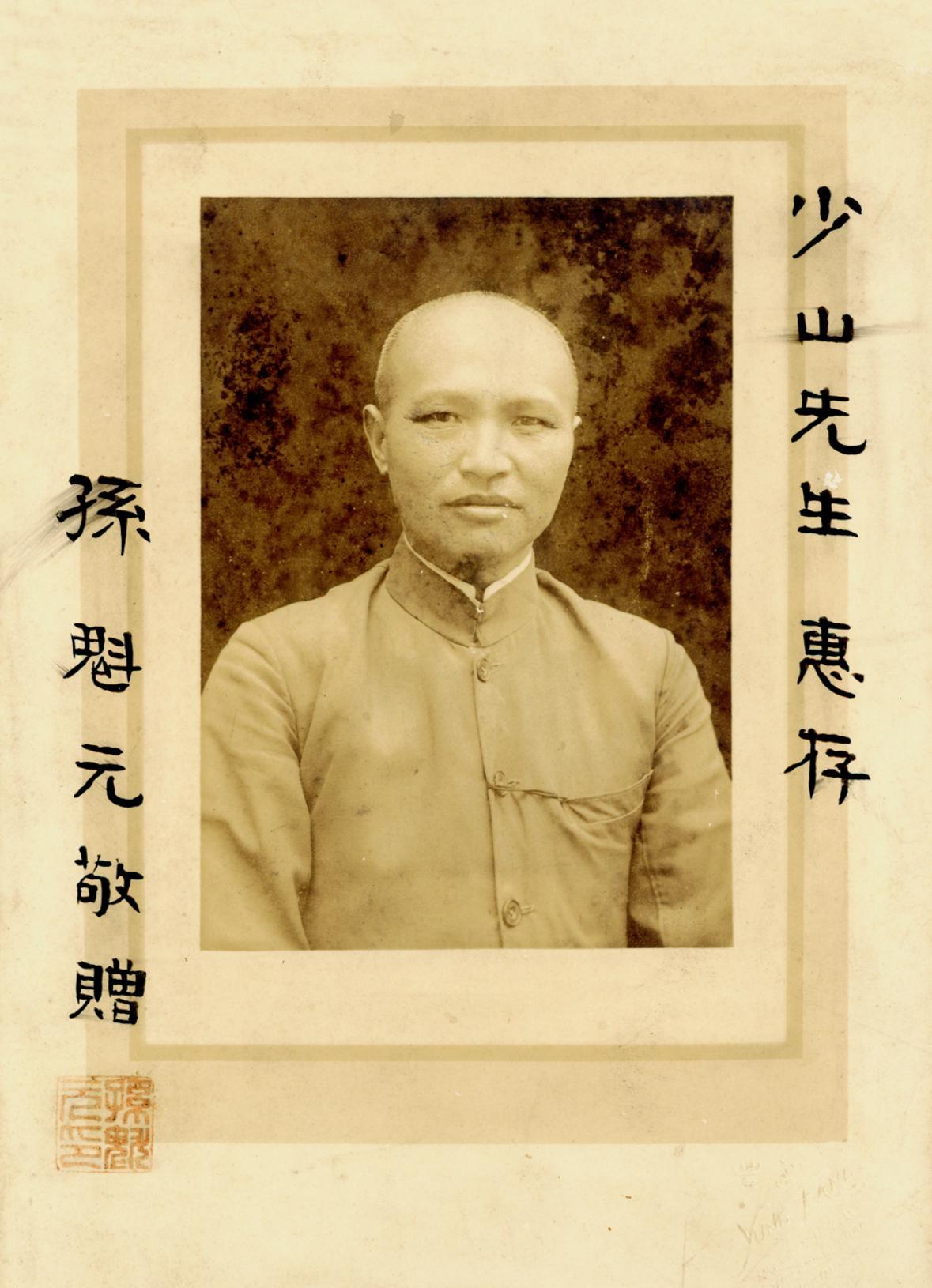 1928年孙殿英给中华全国商会联合会主席、上海总商会主席冯少山的签名肖像照