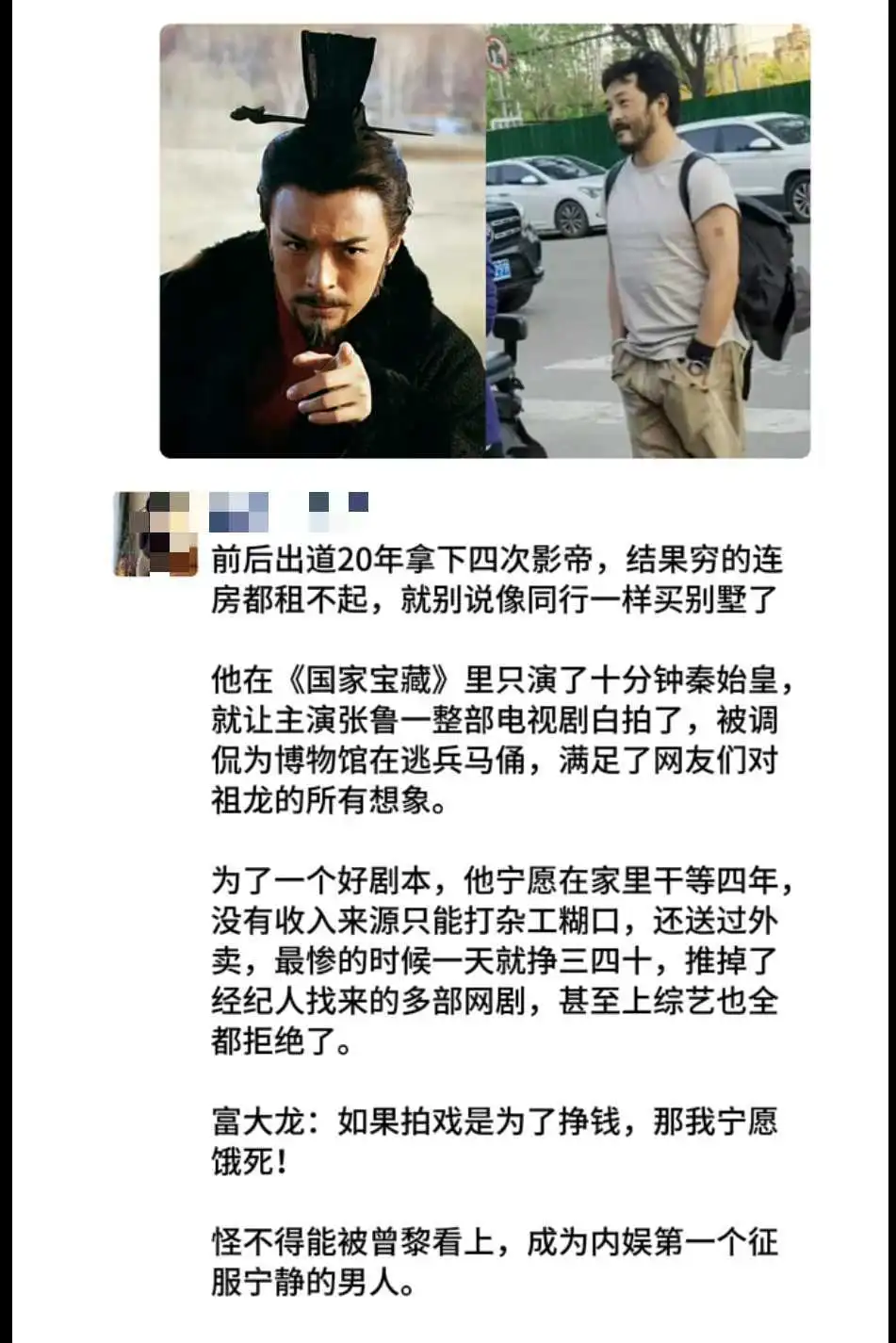 拿下四次影帝的富大龙，为何连房子都租不起？